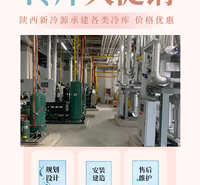 西安土建冷藏库 新冷源冷库设计安装 厂家直供