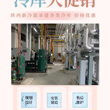 西安土建冷藏库 新冷源冷库设计安装 厂家直供