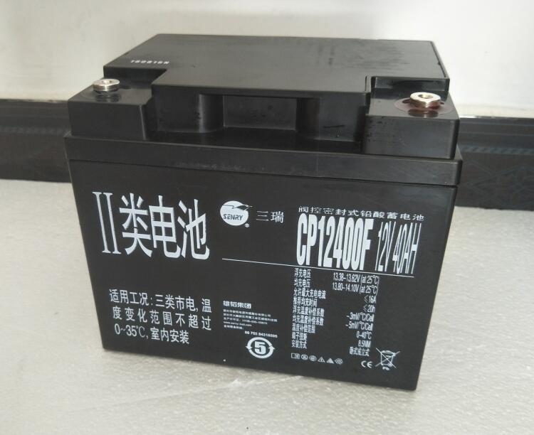 SENRY三瑞蓄电池CP12400F 12V40AH 不间断电力设备/消防设施