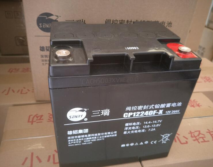 SENRY三瑞蓄电池CP12240F-X 12V24AH 通讯医疗应急电源消防设备包邮