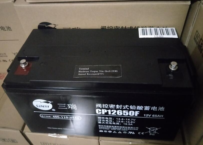 SENRY三瑞蓄电池CP12650F-X 12V65AH消防 系统UPS直流屏机柜电源