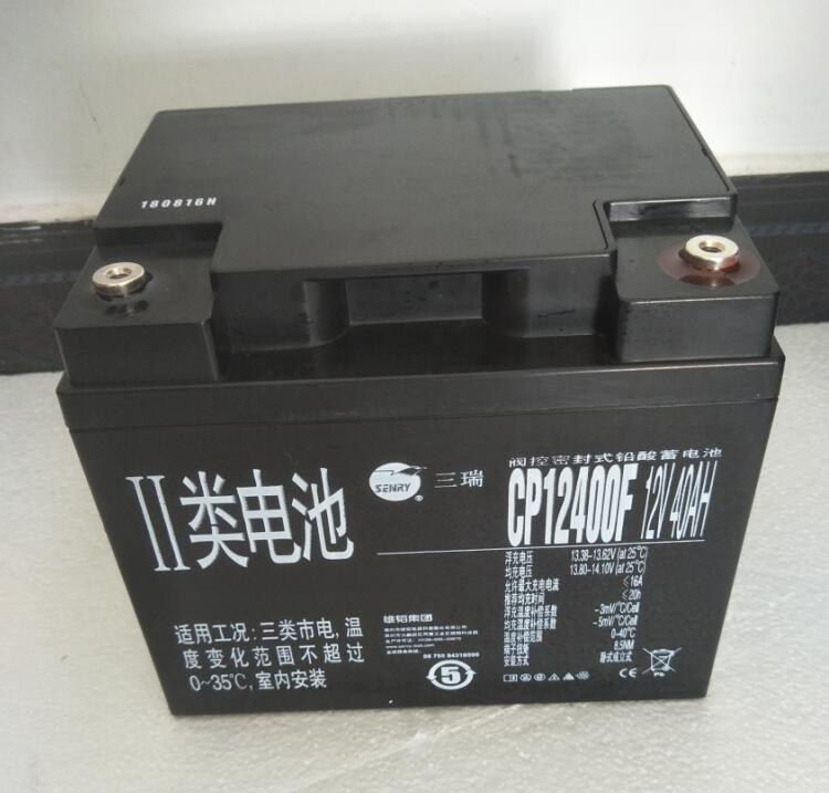 SENRY三瑞蓄电池CP12400F 12V40AH 免维护 原装质保 三年包邮
