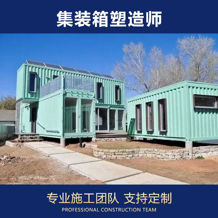 上海 北京 广州全国集装箱房屋 别墅旅游开发 办公室展厅招待室