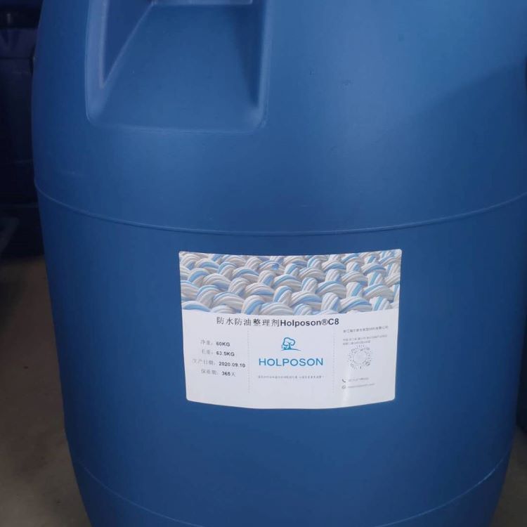 防水防油整理剂 八碳防水剂