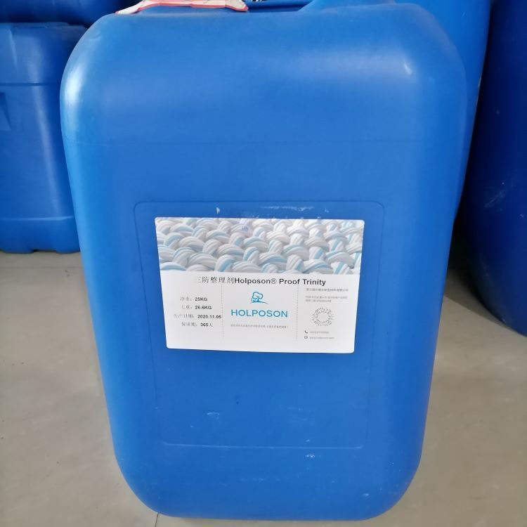 三防整理剂  防水防油防污剂