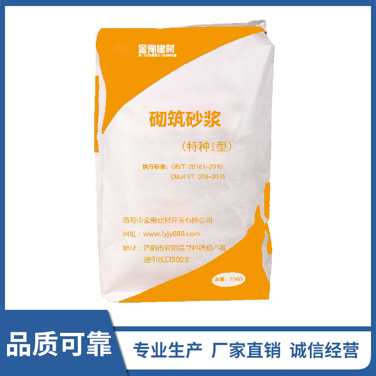洛阳砌筑砂浆-预拌砂浆-干混砂浆厂家-基地直销-客户至上