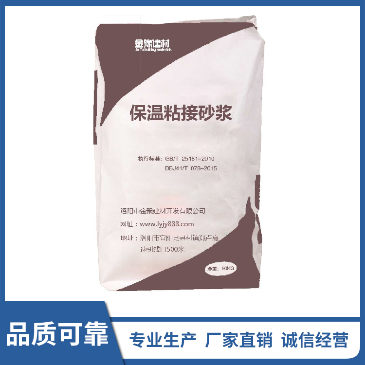 洛阳保温粘接砂浆-特种干混砂浆价格-保温砂浆厂家-环保耐用-基地直销