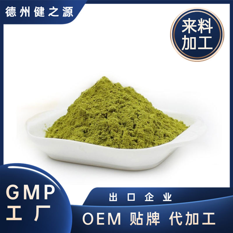 辣木固体饮料代加工厂家 健之源 辣木叶粉OEM贴牌定制 粉剂ODM代工
