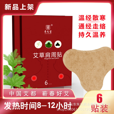 景天堂艾草贴颈椎贴关节贴腰椎贴肩周贴贴牌代加工