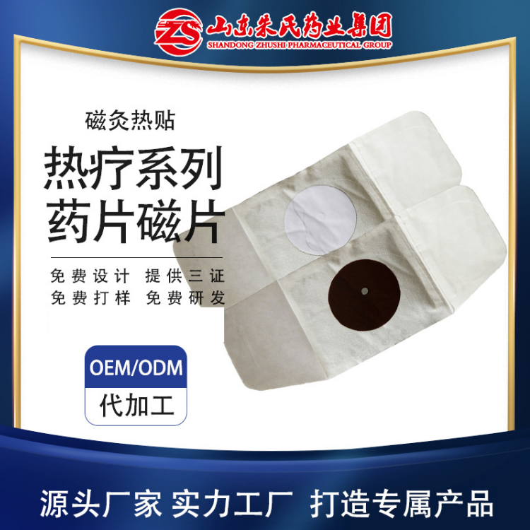 朱氏药业磁灸热贴OEM贴牌代加工
