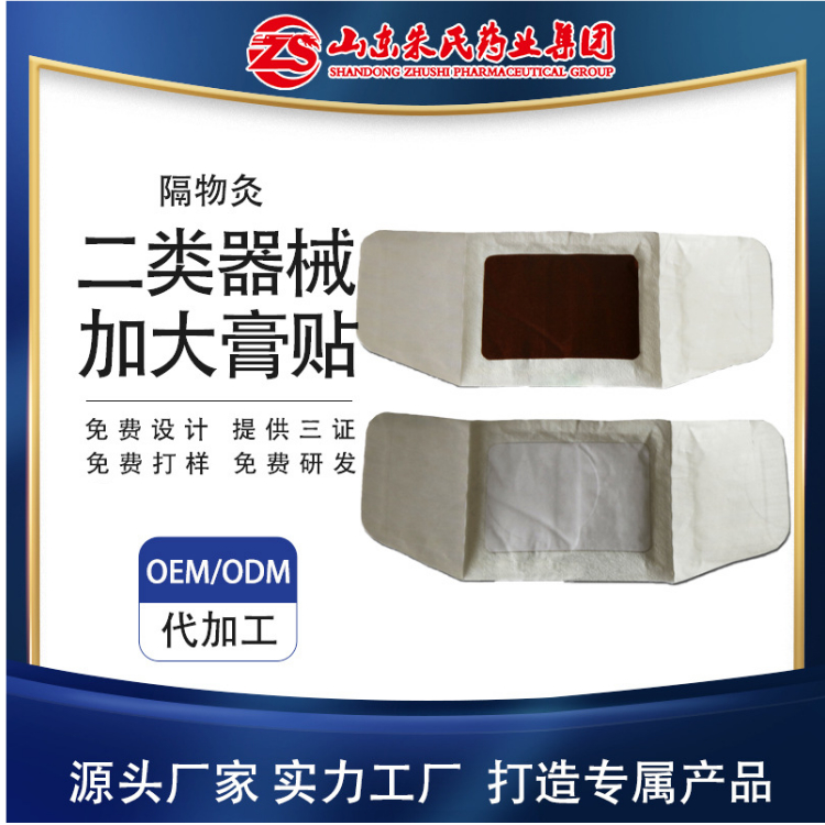 大今美隔物灸OEM贴牌代加工