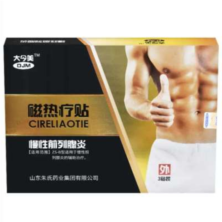 大今美慢性前列腺炎磁热疗贴贴牌代加工