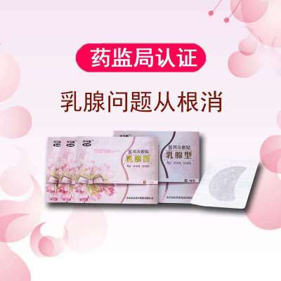 大今美医用冷敷贴乳腺贴贴牌代加工