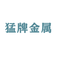 唐山猛牌金属科技有限公司 标志
