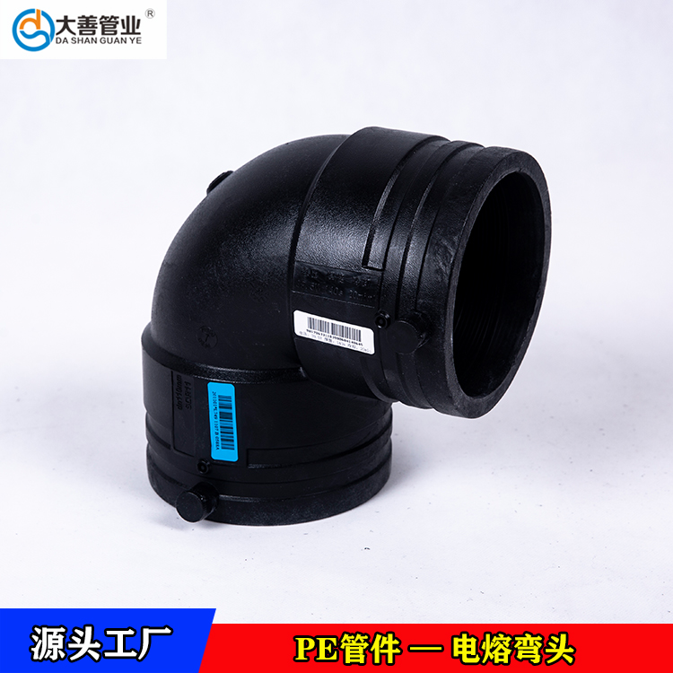 PE电熔弯头生产厂家   室外消防管专用电熔弯头   90°电熔弯头现货   大口径pe弯头  