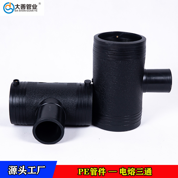 pe三通接头   110三通   定制电熔PE异径三通   钢丝网骨架塑料复合管专用电熔三通