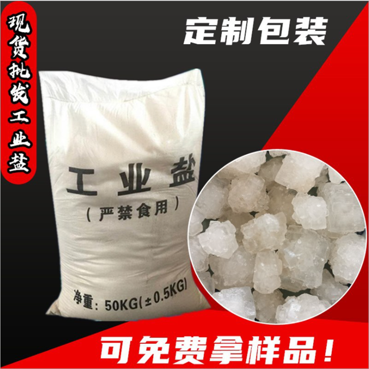 工业用大颗粒盐 日晒大颗粒盐现货批发 水处理用大颗粒盐
