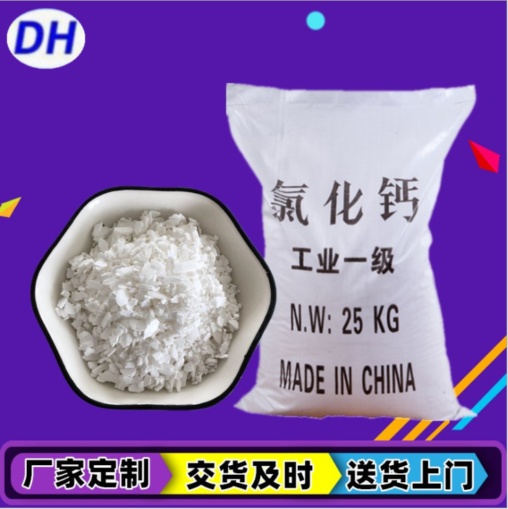 工业级74含量氯化钙 二水氯化钙片 厂家现货氯化钙