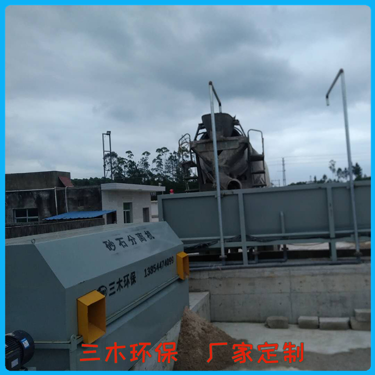 混凝土回收设备 三木环保 山东加工砂石分离机