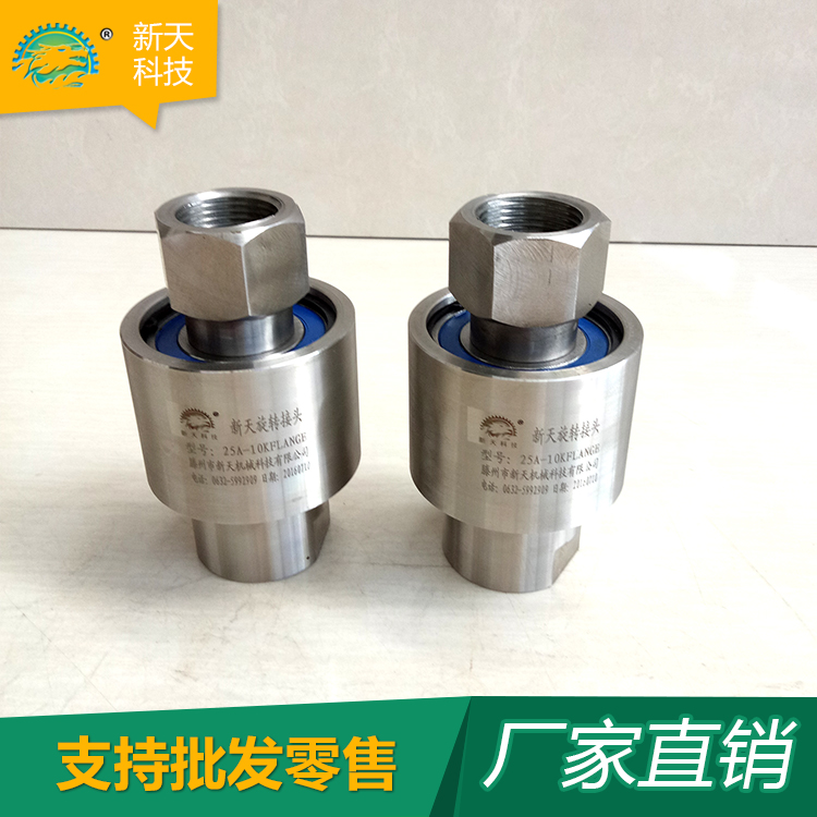 厂家定制旋转接头DN型回转接头 高压高速鹤管旋转接头 法兰式旋转接头