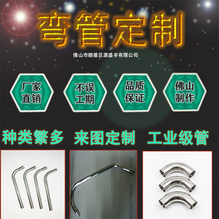  304弯头不锈钢管彩色折弯U型S型拉弯抽芯弯加工圆管钛金拉手扶手
