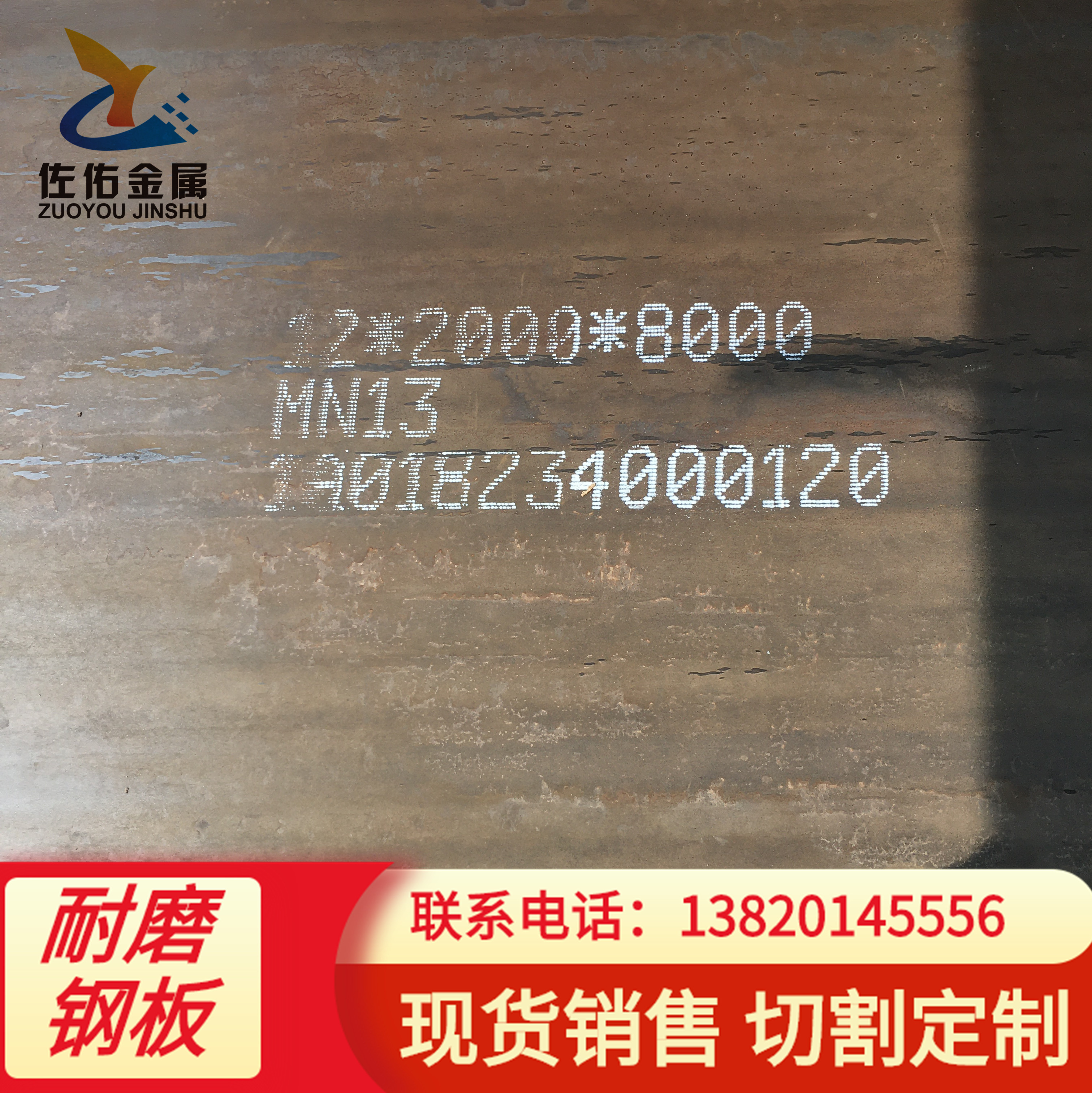 太钢 涟钢MN13耐磨板现货 高锰钢板可切割保材质 规格齐全