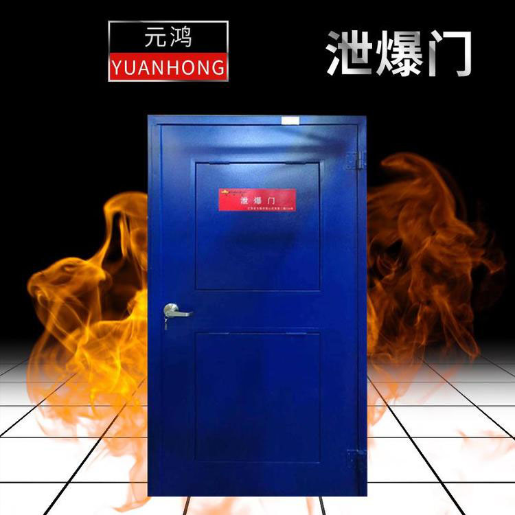 元鸿现货供应 钢制泄爆门 款式多样 颜色可选