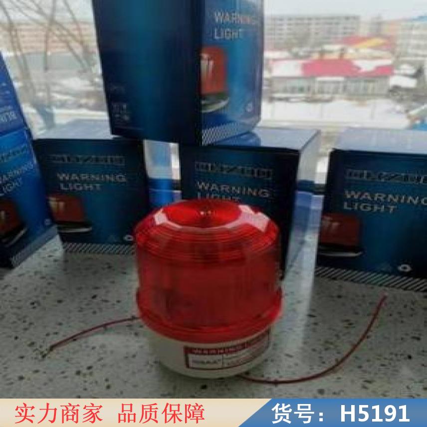 慧采设备警报爆闪灯220V 旋转式警报灯 自动充电式旋转警示灯货号H5191