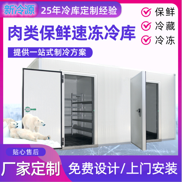 宁夏水果建冷库造价 新冷源冷藏冷库安装 厂家配送送货上门
