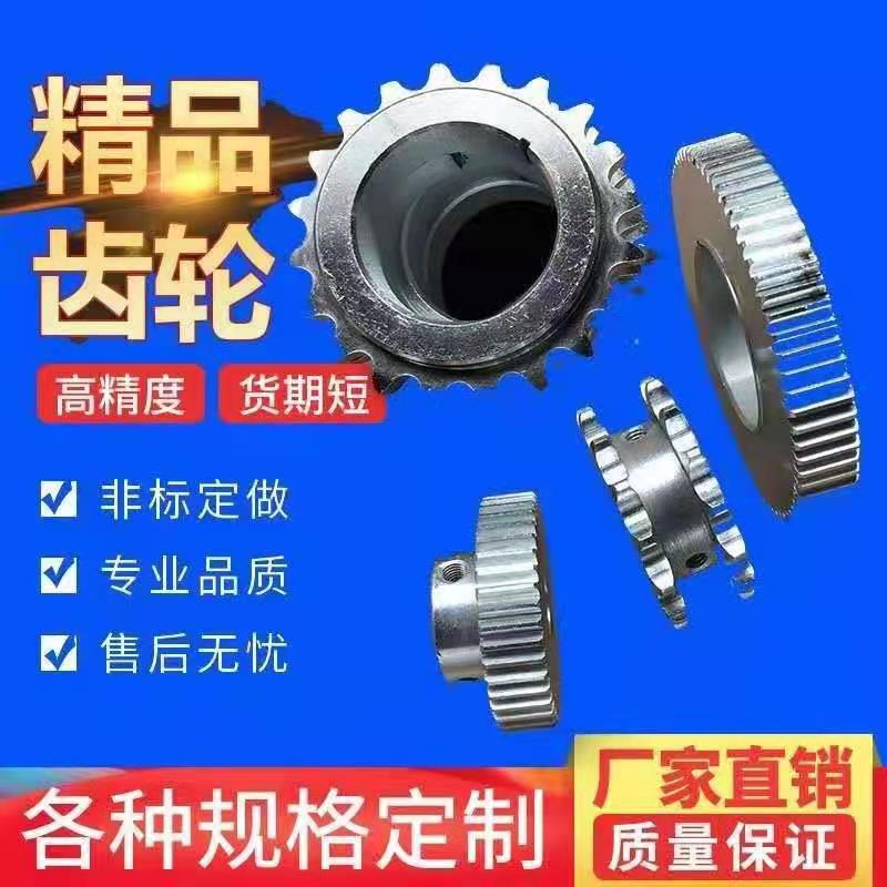 按需定制 铁制齿轮 非标齿轮 <em>食品</em>加工机械传动链轮 传动齿轮