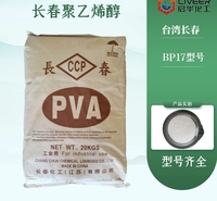 PVA 聚乙烯醇颗粒 台湾长春化工BP17原料 品质保证 1788颗粒