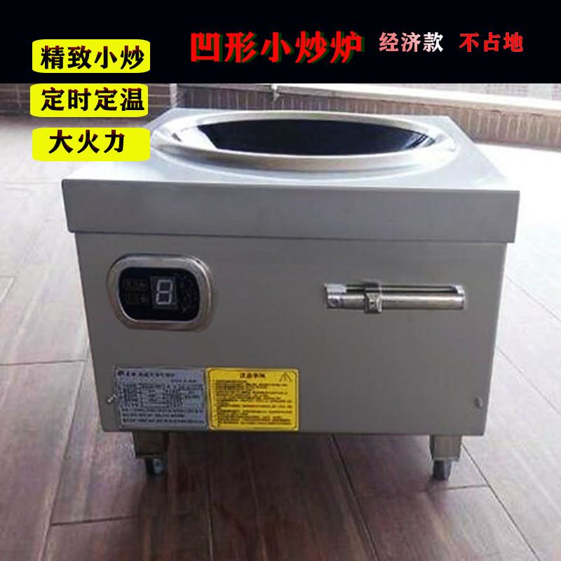 金厨鑫商用电磁灶台式炉8000w台式凹面小炒炉餐饮厨房设备苏州厂家