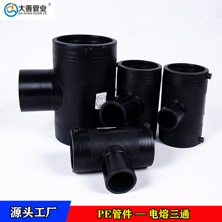 室外pe塑料管材专用三通头   定制电熔三通   滨州电熔三通生产厂家   PE管道三通