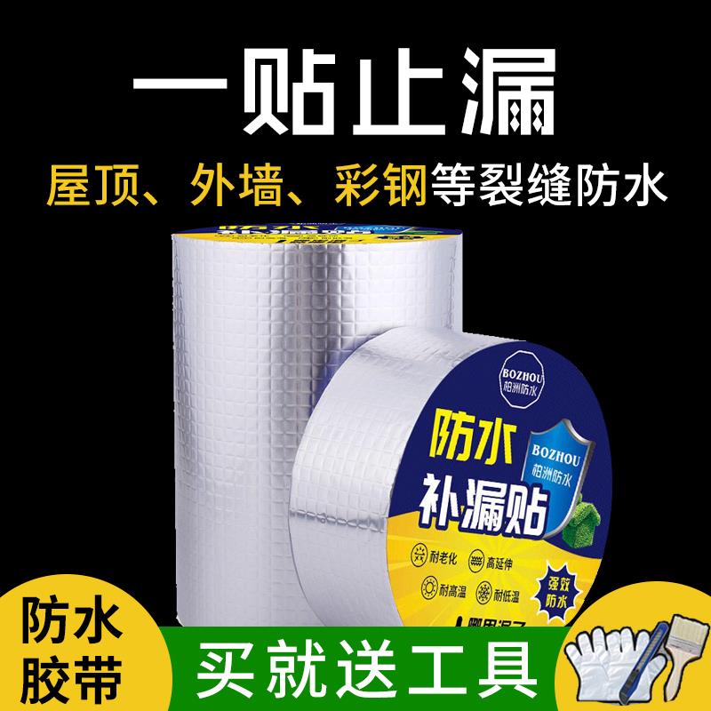 厂家直销 防水卷材 防水胶带 沥青胶带 丁基胶带 沥青防水胶带 丁基防水胶带 胶带 一件代发