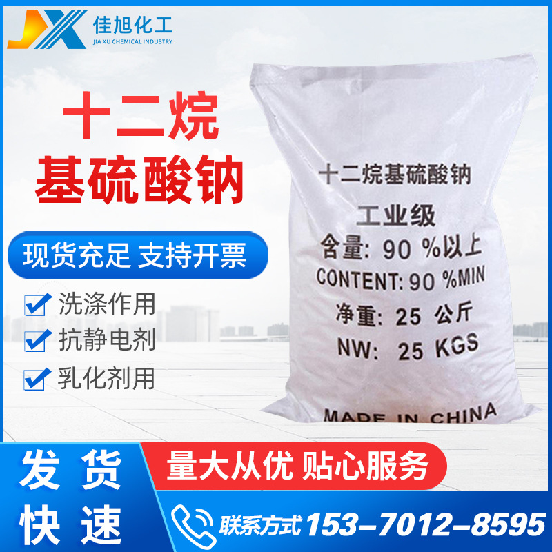 【k12】粉状针状国标十二烷基硫酸钠 活性剂洗涤剂发泡剂k12现货
