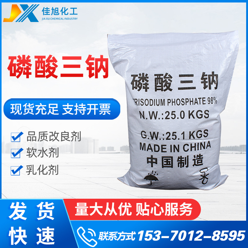 【磷酸三钠】国标工业水处理98%磷酸三钠 污水处理磷酸三钠厂家