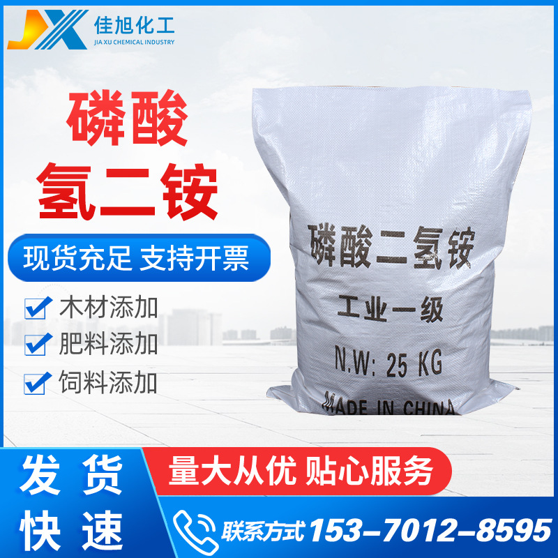 【磷酸二氢铵】批发国标工业级磷酸二氢铵98%高纯度磷酸氢二铵