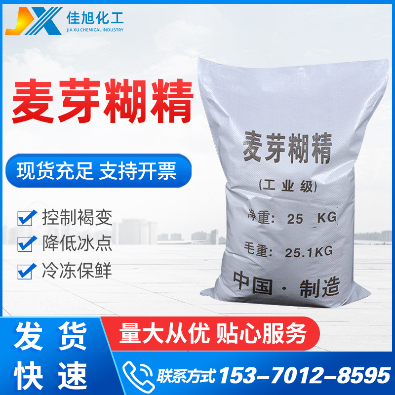 【麦芽糊精】供应国标工业级麦芽糊精 厂家批发25kg麦芽糊精