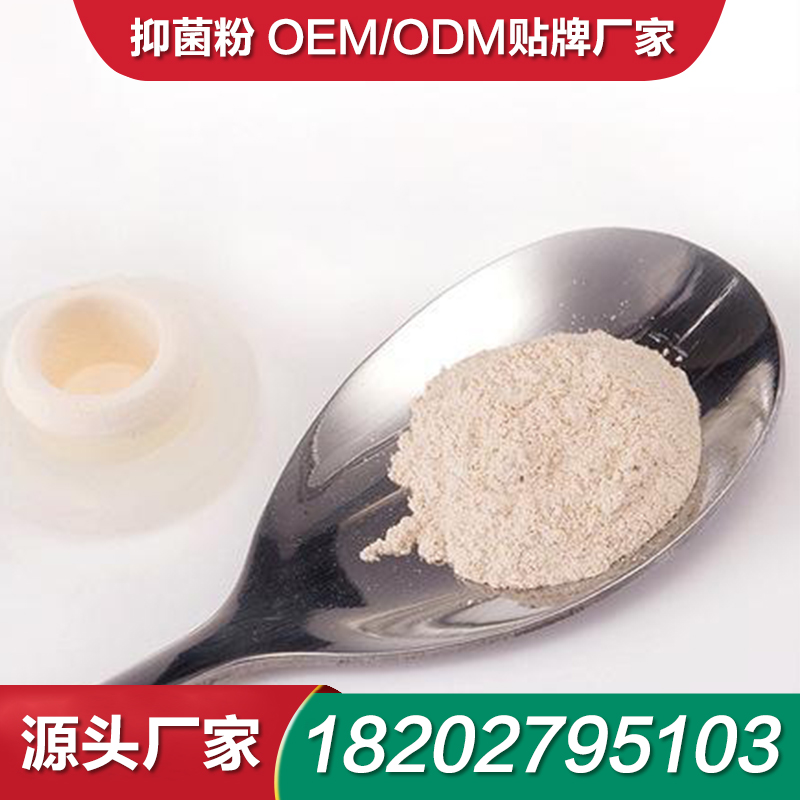 野菊花抑菌粉厂家代加工抗菌粉 消字号代加工工厂抑菌粉厂家OEM抗菌粉