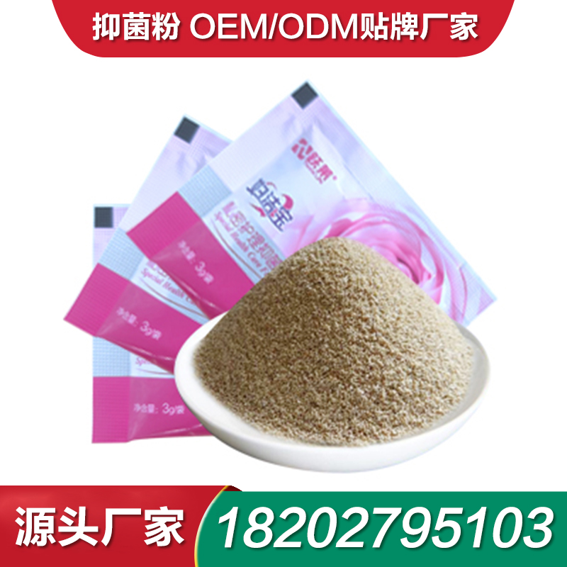 妇女用抑菌粉ODM加工抗菌粉 消字号加工厂家私处护理抑菌粉厂家OEM贴牌抗菌粉
