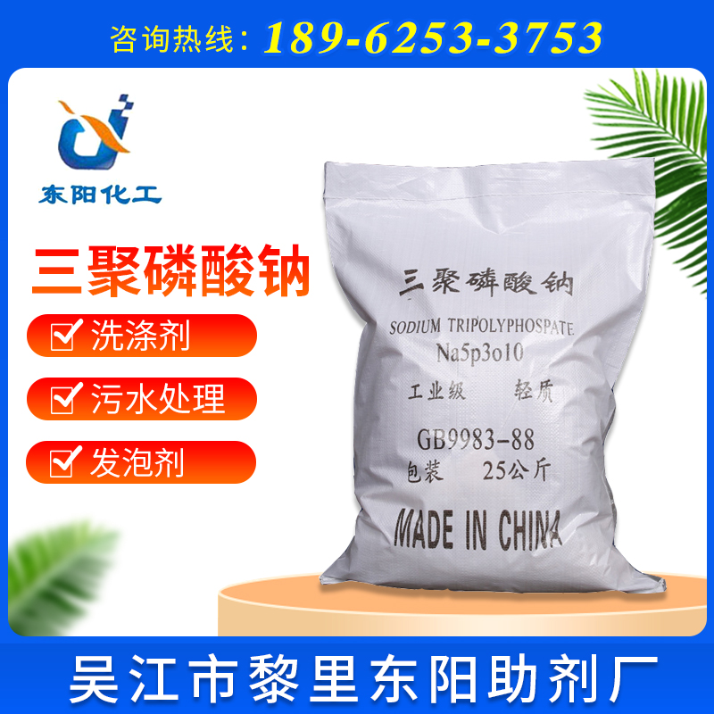 供应94%三聚磷酸钠 厂家批发工业级三聚磷酸