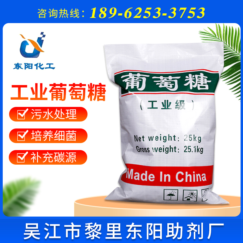 工业级葡萄糖生化污泥活性污水处理有机碳源培养菌种