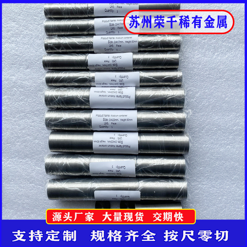 来图定制 铌坩埚 烧结带盖铌坩埚 铌制品 各种异性件可加工