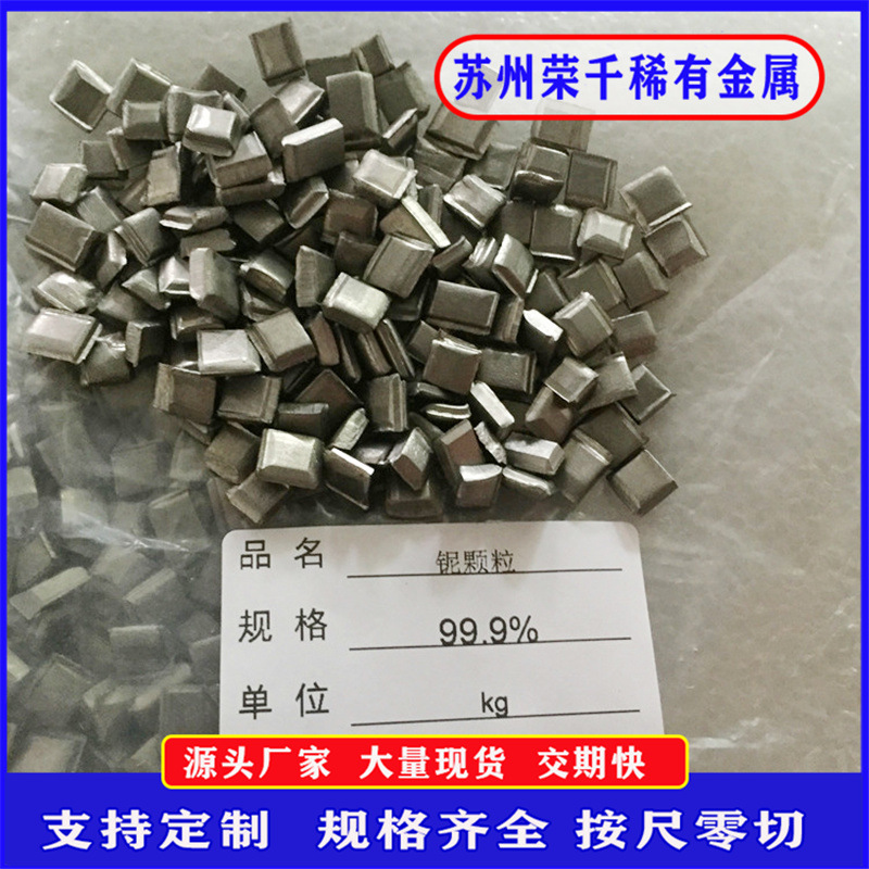 供应铌颗粒1*10mm 大于99.95%铌块 铌棒 板铌 加工件 可定制