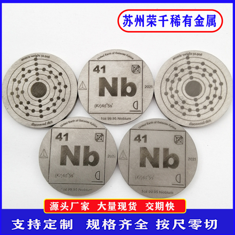 Nb1铌片 激光打印 稀有金属铌 可按图纸加工 科研实验用 规格齐全