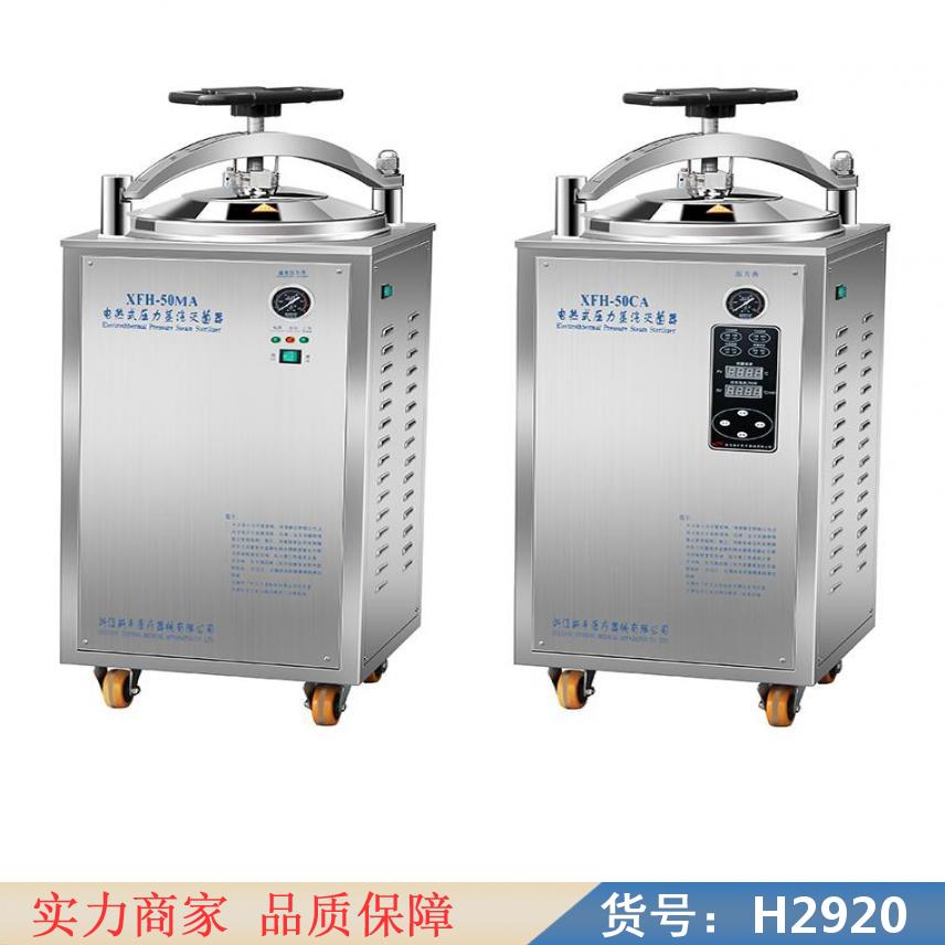润创全自动数显立式锅 小型实验室锅 自动立式小型器货号H2920
