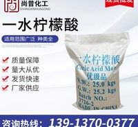 一水柠檬酸 水处理金属洗涤剂 <em>食品</em>酸度添加剂 碱性水泥调节剂