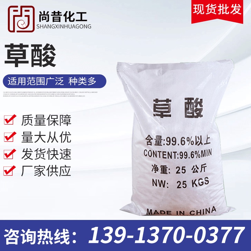 草酸国标工业无水草酸 批发污水处理含量99.6%无水草酸