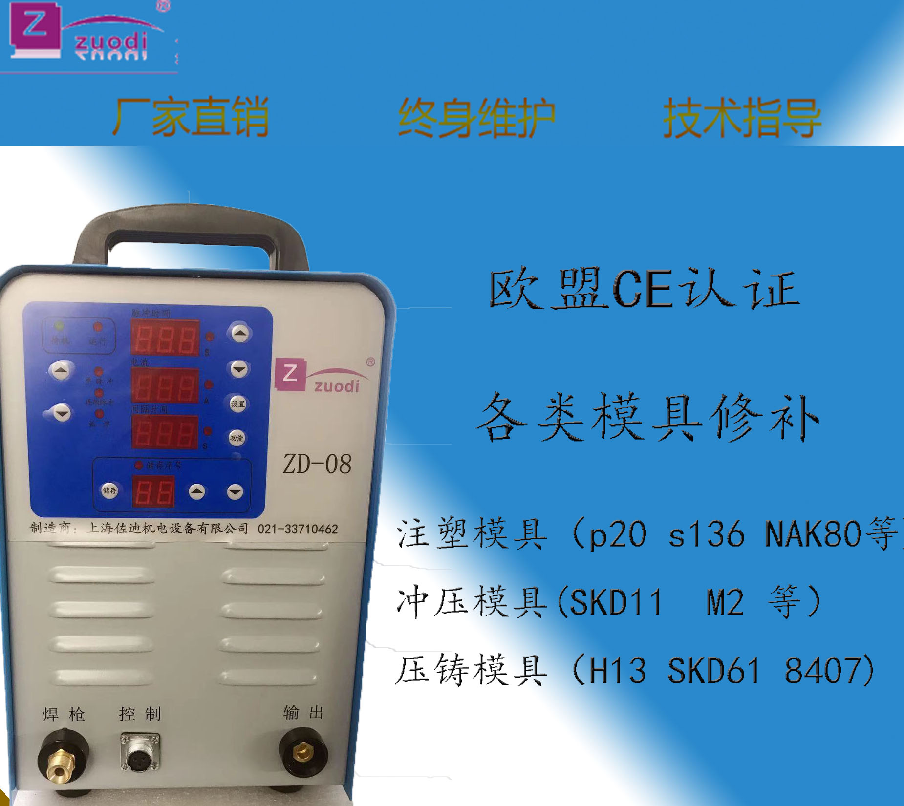 ZD-08 模具修补机   模具修复机