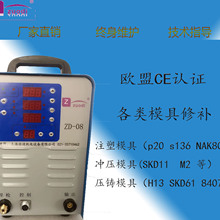 ZD-08 模具修补机   模具修复机
